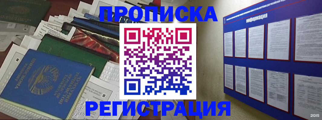 прописка ребенка в Электростали
