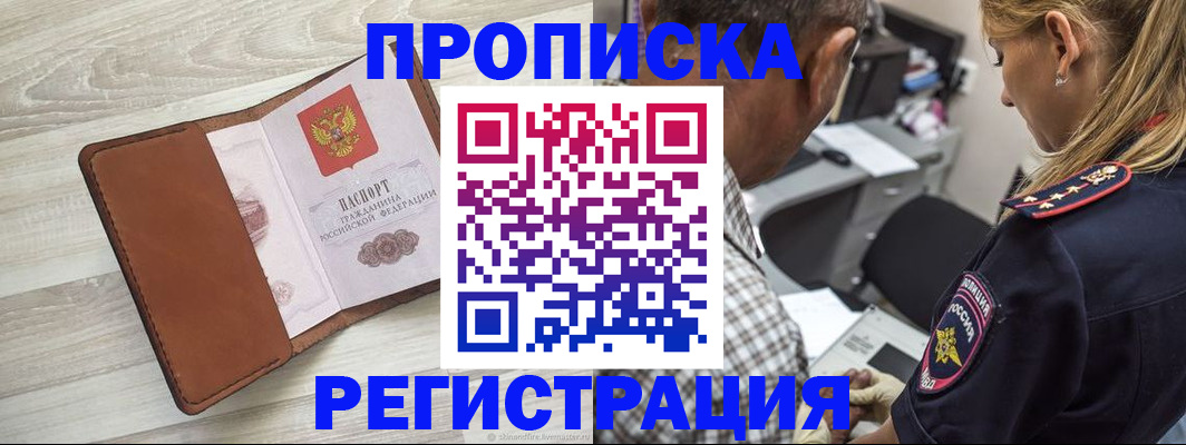 прописка для работы в Электростали