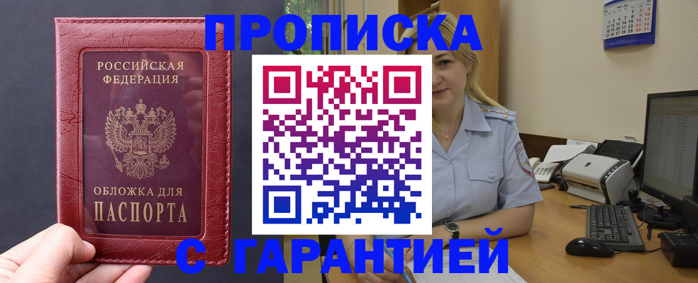 купить прописку в Электростали
