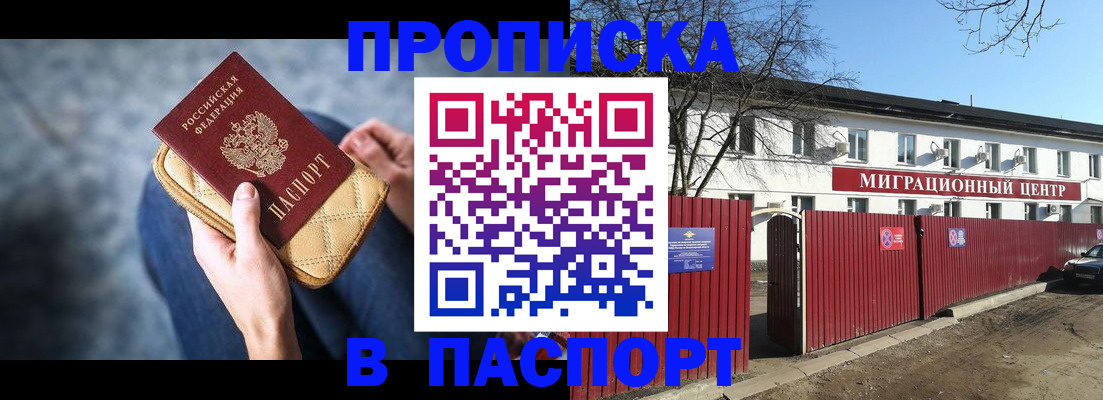 временная регистрация в квартире в Электростали